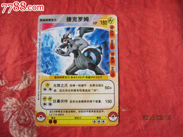 捷克罗姆_卡通动漫及周边_飞天古玩店【中国收藏热线】