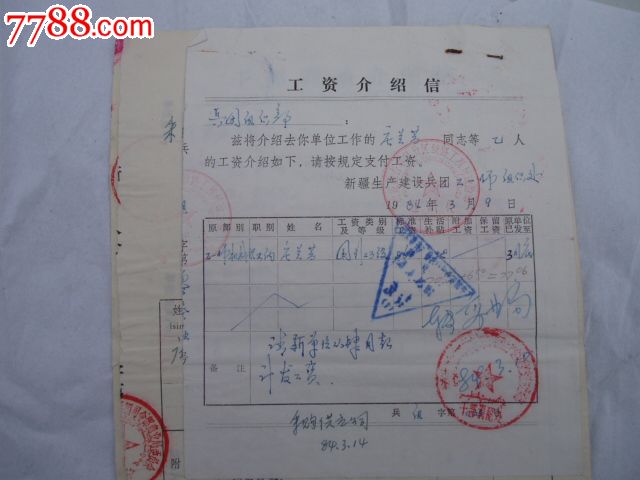 新疆兵团工资介绍信。干部调动介绍信,追加追