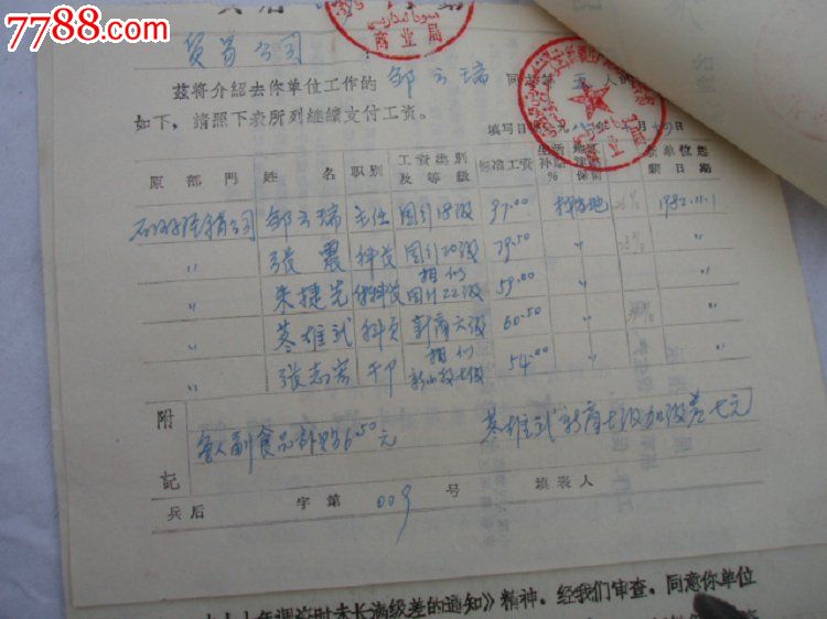 新疆兵团工资介绍信。干部调动介绍信,-价格:7