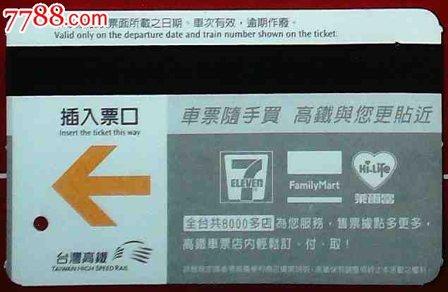 台湾火车票一张:左营--嘉义,店内更多-价格:1.8