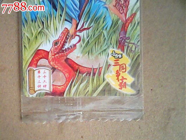 三国争霸--三十六计-打草惊蛇,食品卡,历史故事