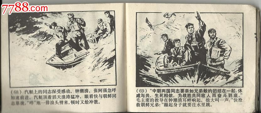 《鸭绿江畔》上海上海航道局船队工人创作