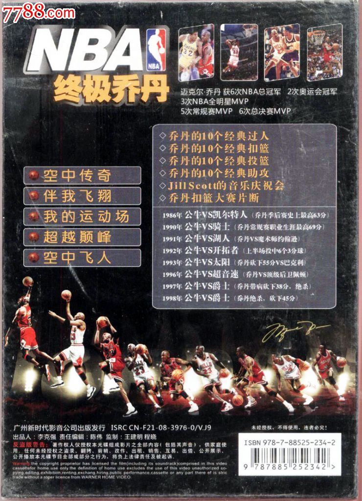 NBA终极乔丹个人传记经典片段5部传奇8场伟