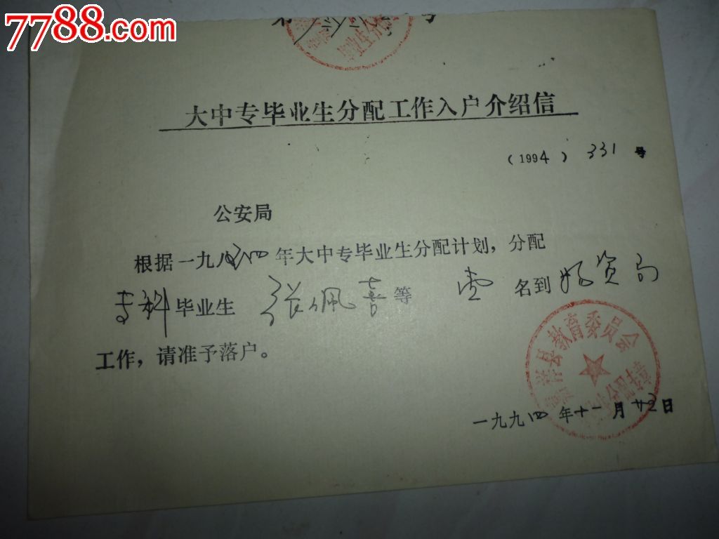 大学生入户介绍信图片
