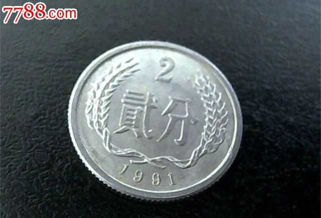 1991年2分硬币硬分币-价格:6元-se22748287-