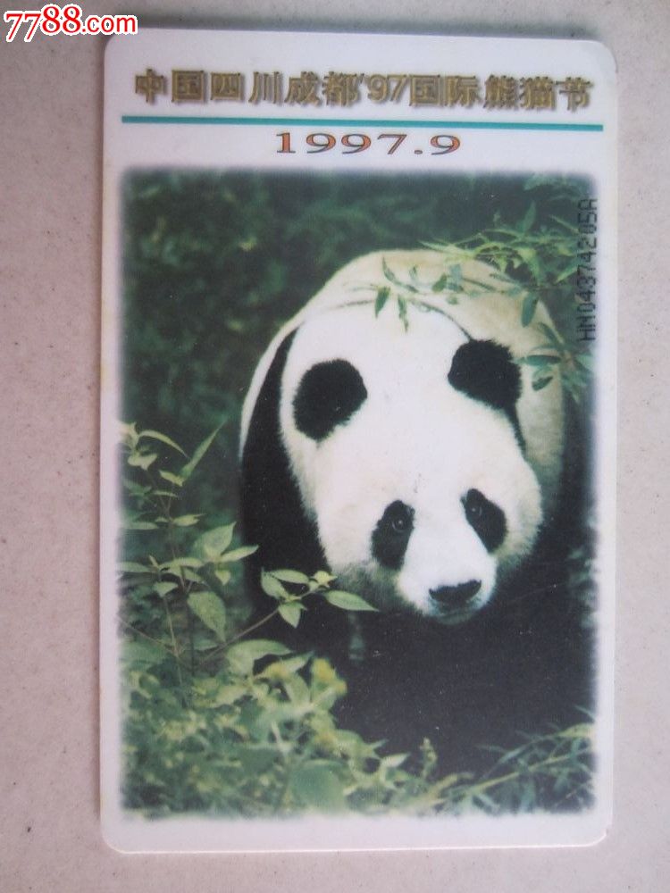 中国四川成都97国际熊猫(电话卡)_IP卡\/密码卡
