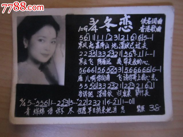冬恋韩宝仪歌谱