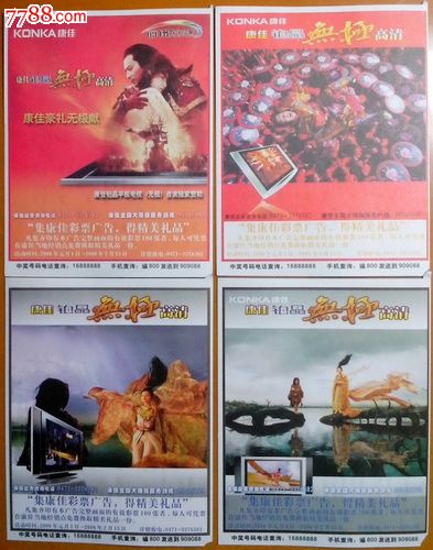 内蒙福彩56--康佳铂晶无极高清(4全)_彩票/奖券【彩票交换俱乐部】_第
