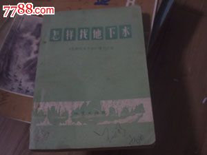 怎样找地下水_手册\/工具书_风和日丽风和