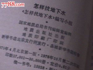 怎样找地下水_手册\/工具书_风和日丽风和