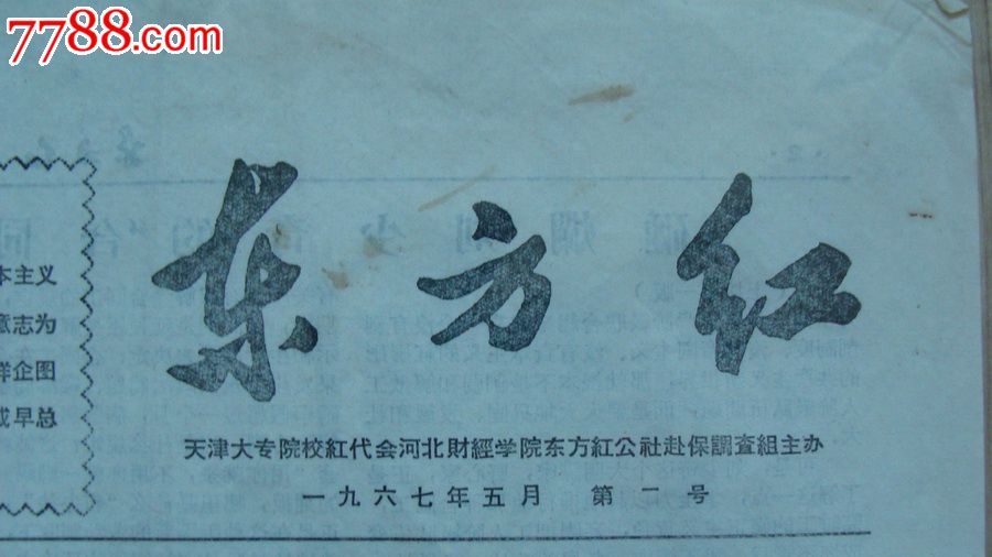 东方红一号