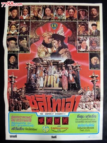 邵氏经典《倾国倾城》李翰祥导演泰国手绘原版电影海报