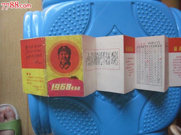1968年历表--少见图片