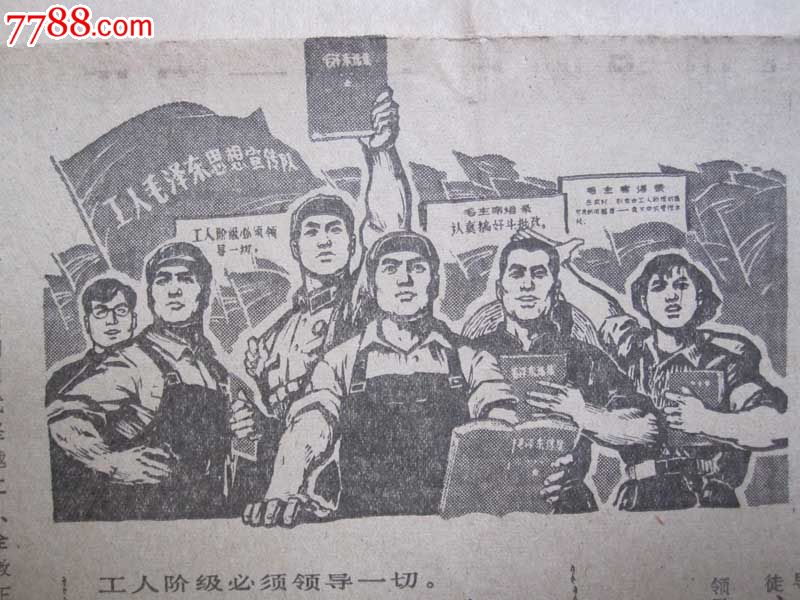 1969年7月27日《广西日报》,工人阶级向上层建筑领域进的一周年