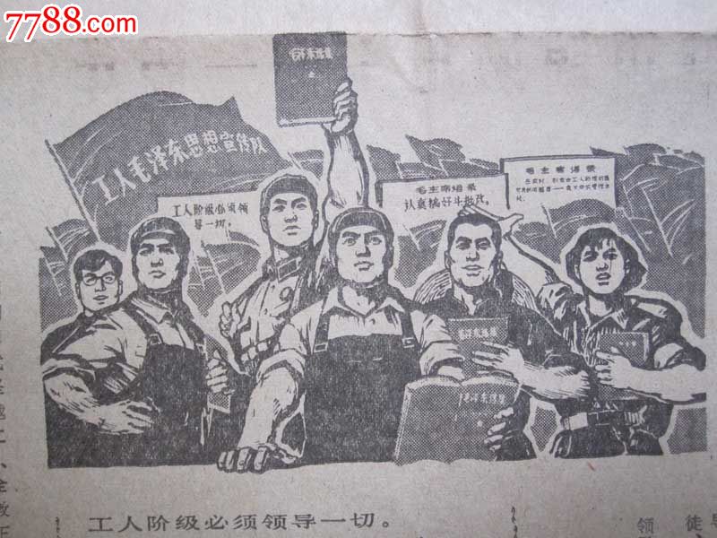 1969年7月27日《广西日报,工人阶级向上层建筑领域进的一周年