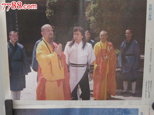 早期电影海报;80年代彩色故事片《五郎八卦棍》两张一套全_电影海报_五泉淘书斋【中国收藏热线】