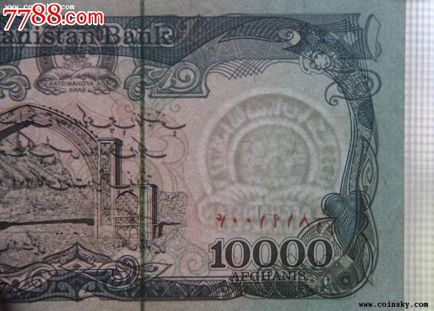 阿富汗10000阿富汗尼纸币本拉登塔利班时期外