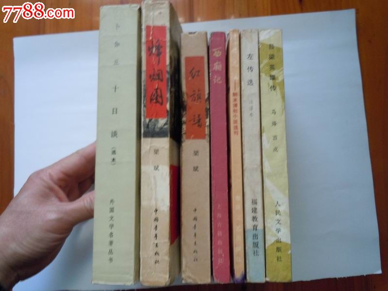 红色经典小说《烽烟图》_小说\/传记_四海书苑【中国收藏热线】