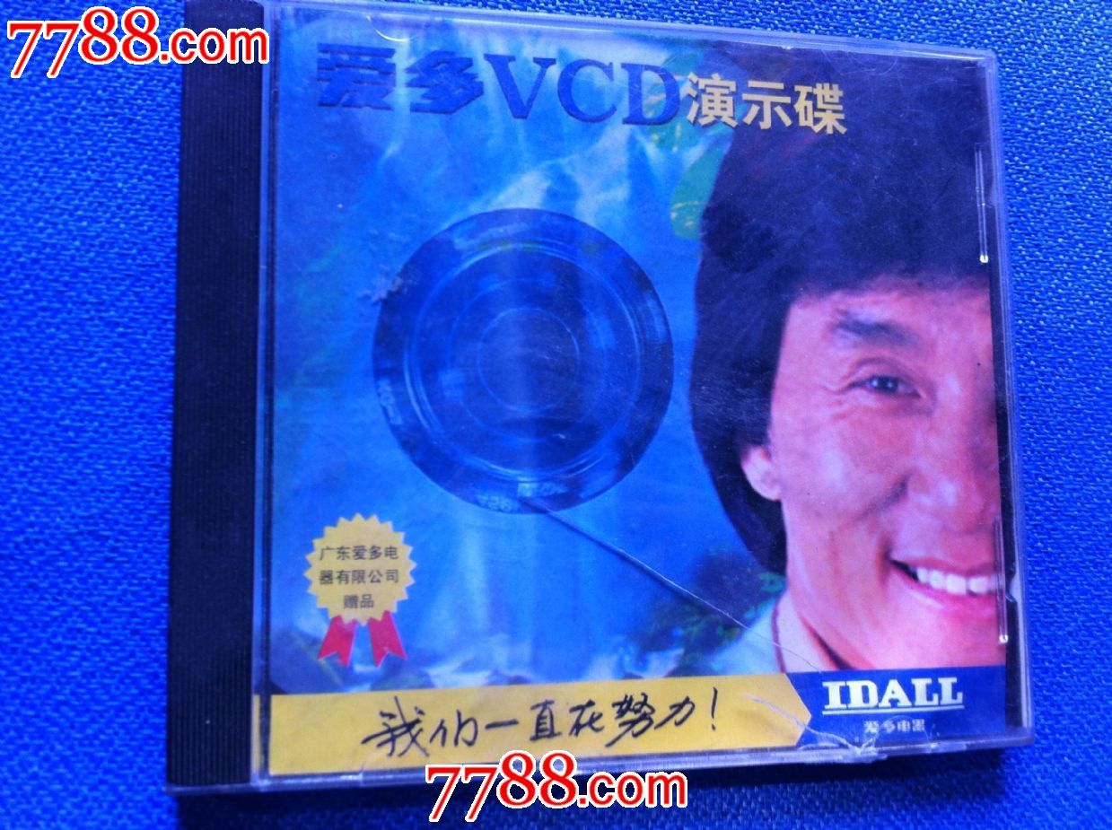 爱多VCD演示碟-价格:5元-se22796367-VCD\/DVD-零售-中国收藏热线