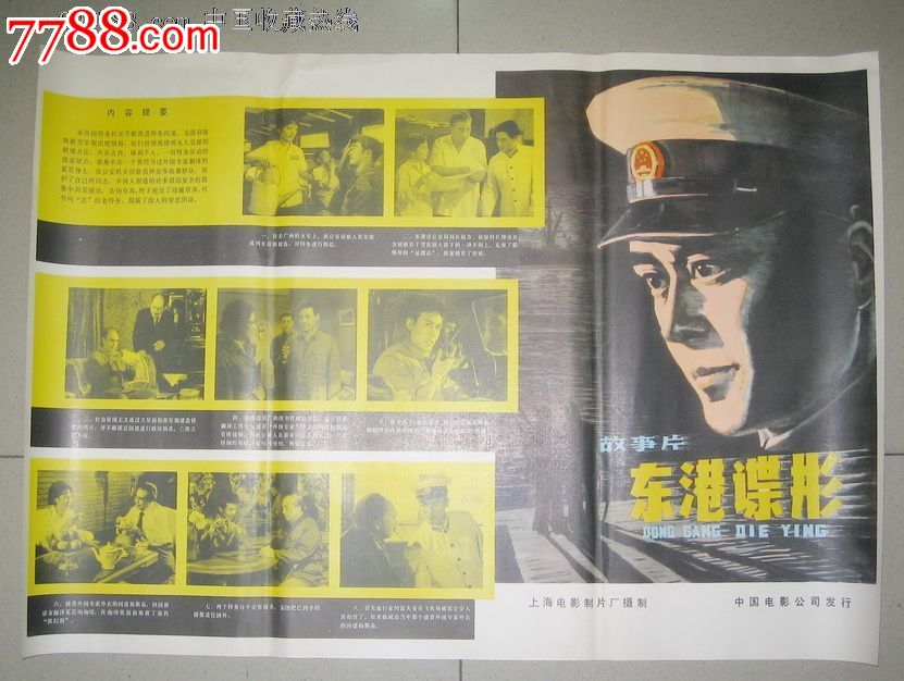 东港谍影_电影海报_重庆大西南收藏网店