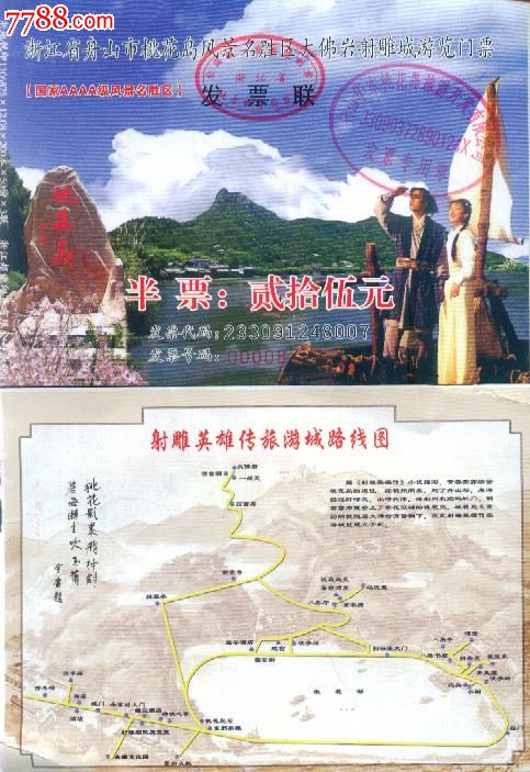 舟山市桃花岛风景名胜区大佛岩射雕城游览门票