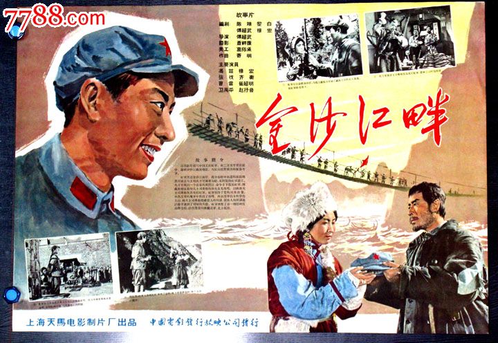 金沙江畔-价格:380元-se22801562-电影海报-零售-中国