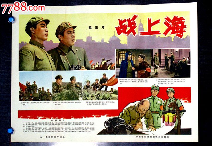 战上海电影