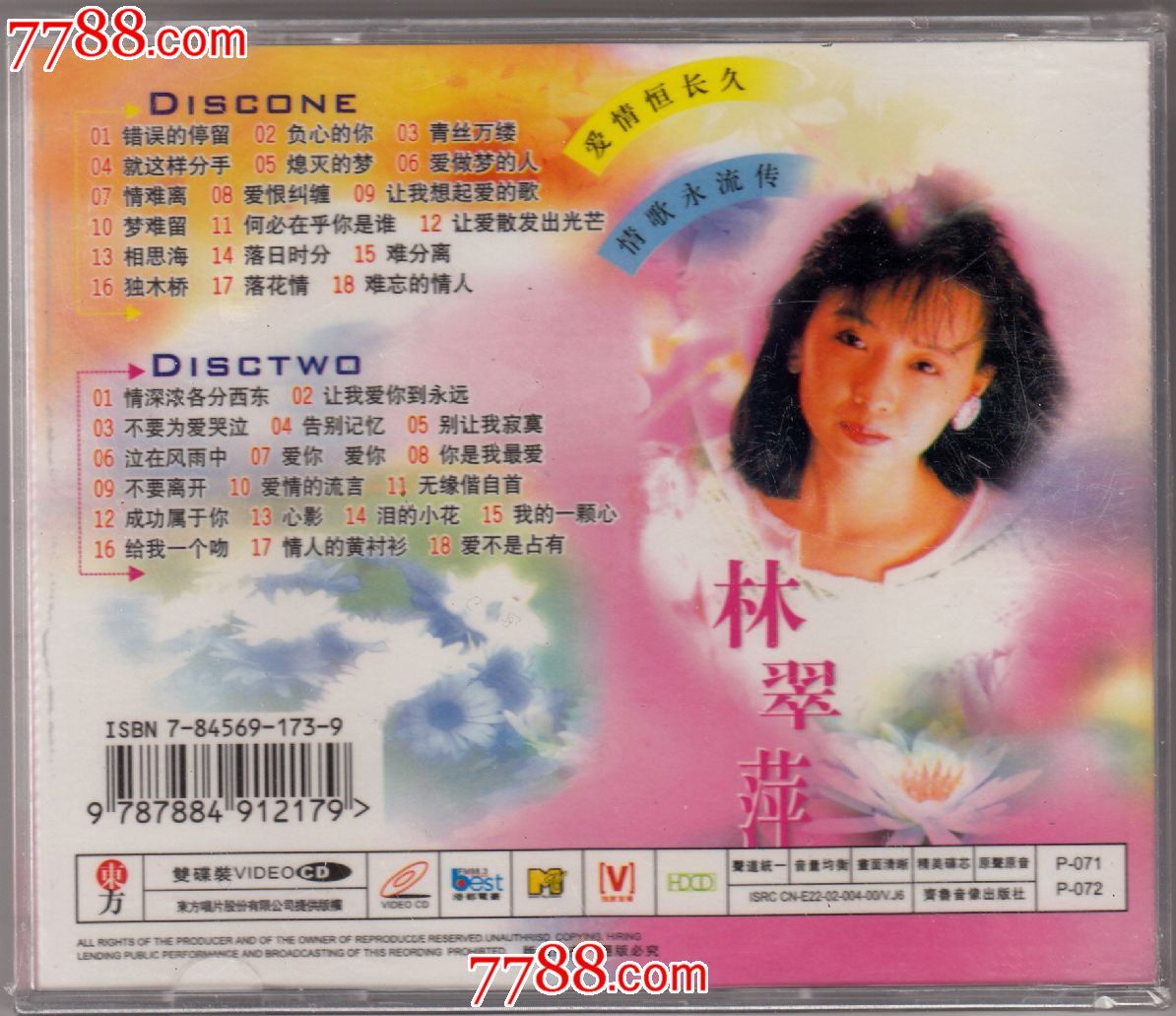 林翠萍个人演唱碟(2vcd)