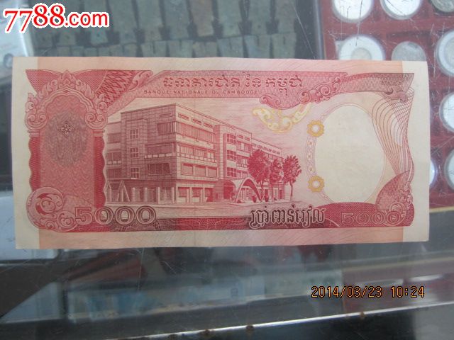 柬埔寨早期红色高棉组织纸币-价格:20元-se22