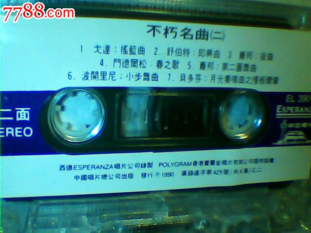 不朽名曲【二】-价格:6元-se22808671-磁带\/卡