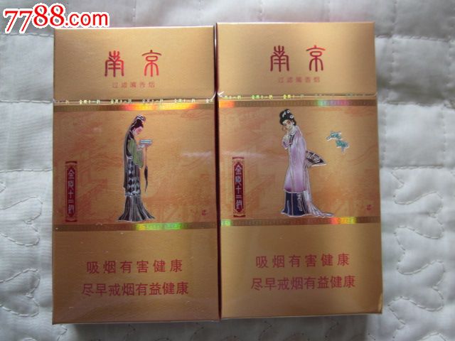 南京金陵十二钗实物烟2样图片