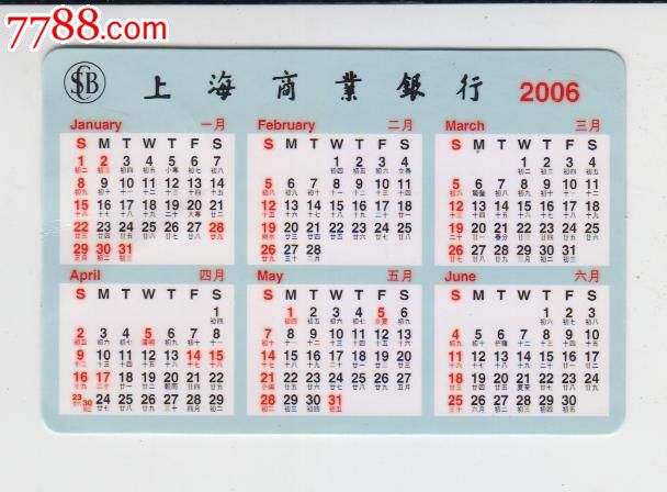 06年历片.-价格:10元-se22811039-年历卡/片-零售