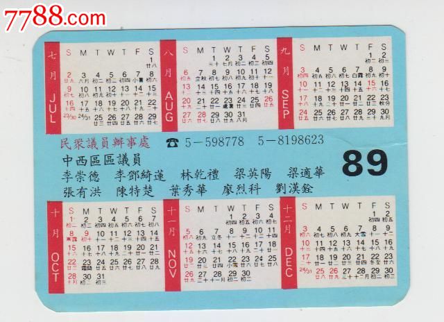 89年年历片图片