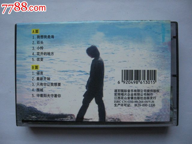 黄磊\/我想我是海_磁带\/卡带_集藏淘宝吉林店【中国收藏热线】