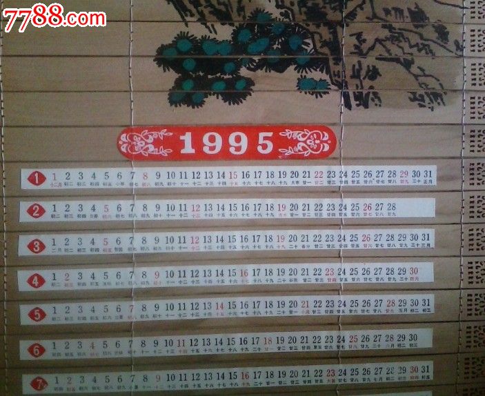 一幅老1995年日历国画木质东西漂亮!-价格:65