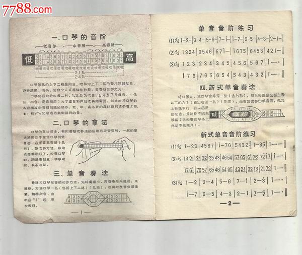 说明书;文革语录【口琴吹奏法】;上海口琴一厂