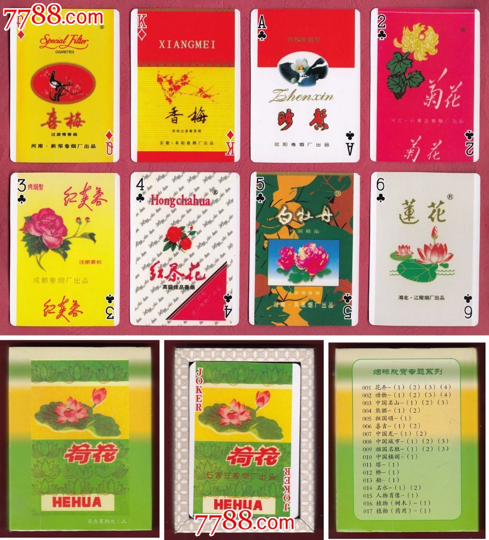 荷花香烟价格欣赏_荷花香烟价格相关图片内容