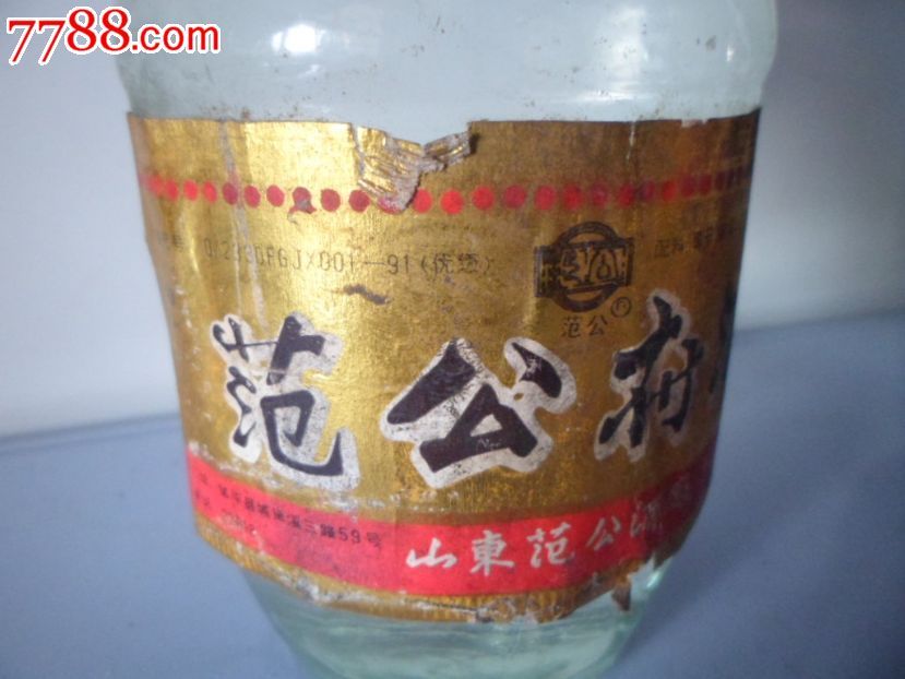 95年左右45度范公府酒,山东邹平范公酒厂,更多