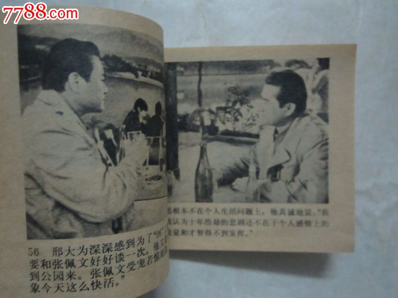 电影连环画:<em>倔强</em>的<em>女人</em>(少见版本)秦怡主演-价