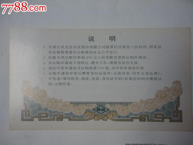 888888_股票\/集资券_乐山大佛【中国收藏热线