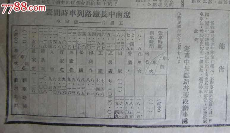 《辽南日报》以东江纵队为骨干成立两广纵队,曾生将军荣任纵队司令员