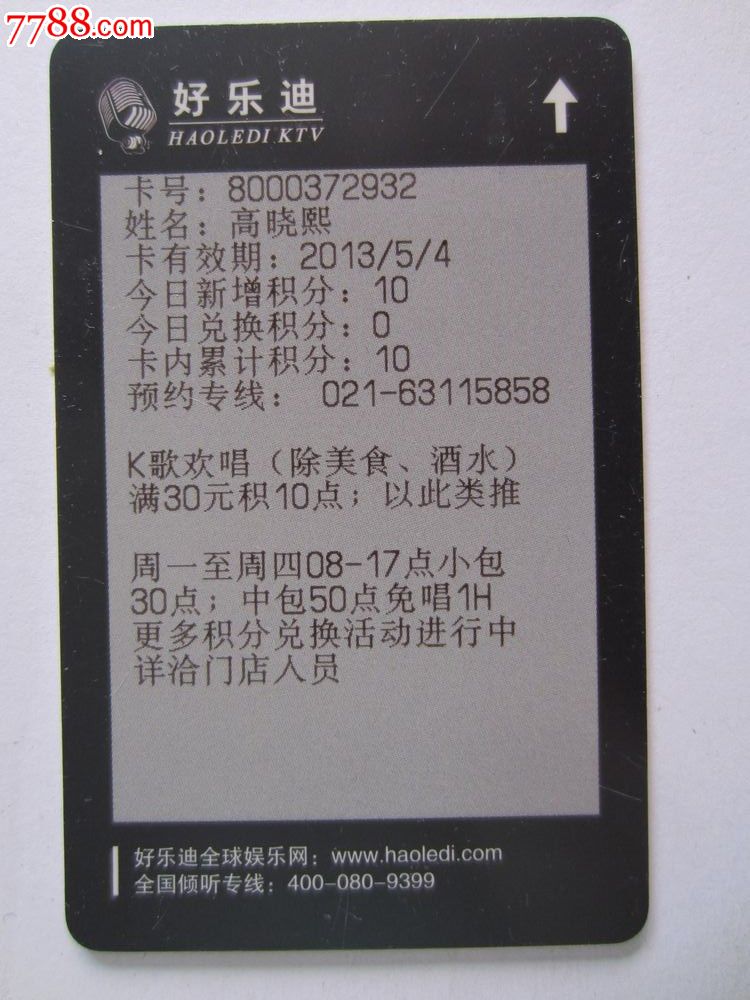 好乐迪