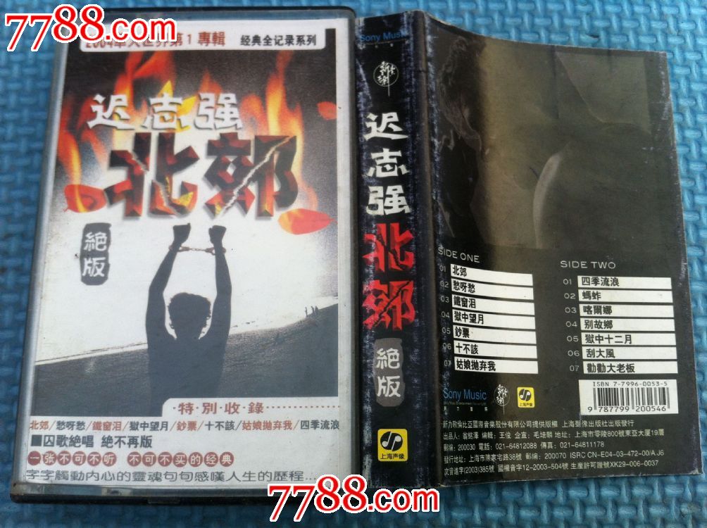 老磁带迟志强北郊-价格:5元-se22855927-磁带