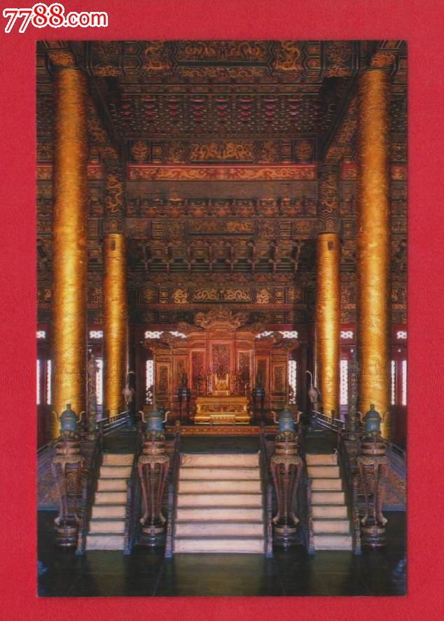 北京风景《紫禁城-太和殿内景》明信片(1998年