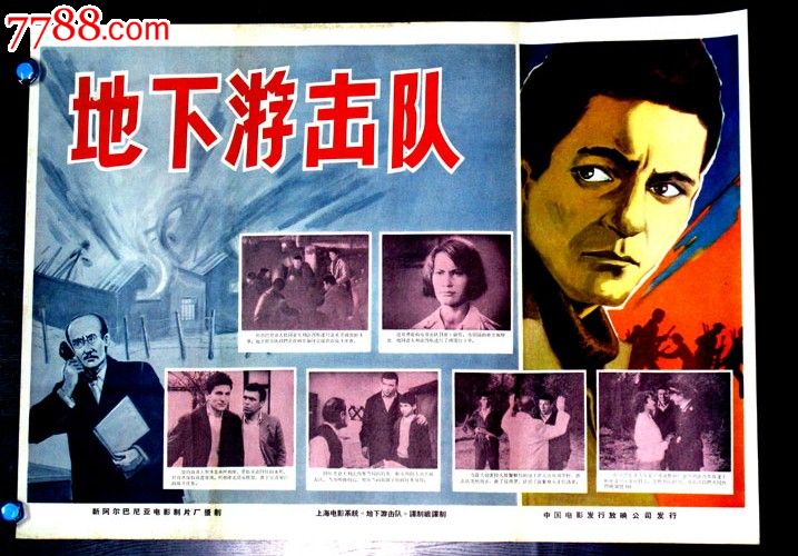地下游击队-价格:150元-se22859998-电影海报-零售