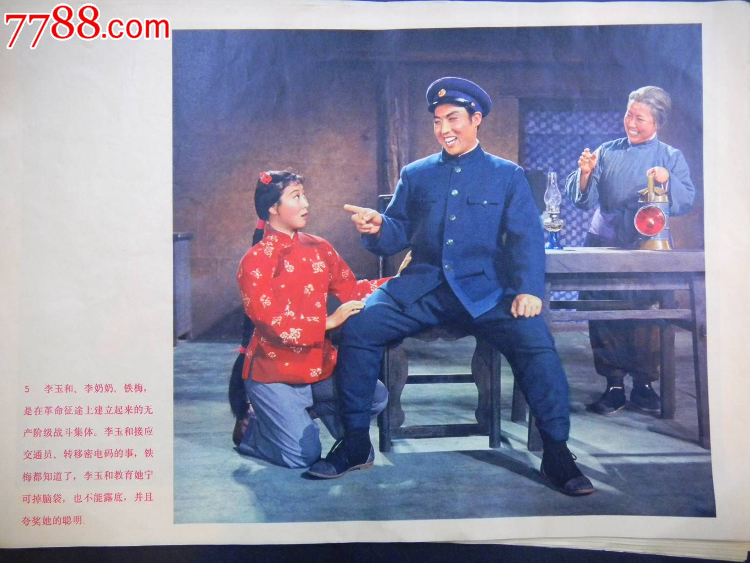 革命现代京剧红灯记[剧照]_剧照类画册_金福堂