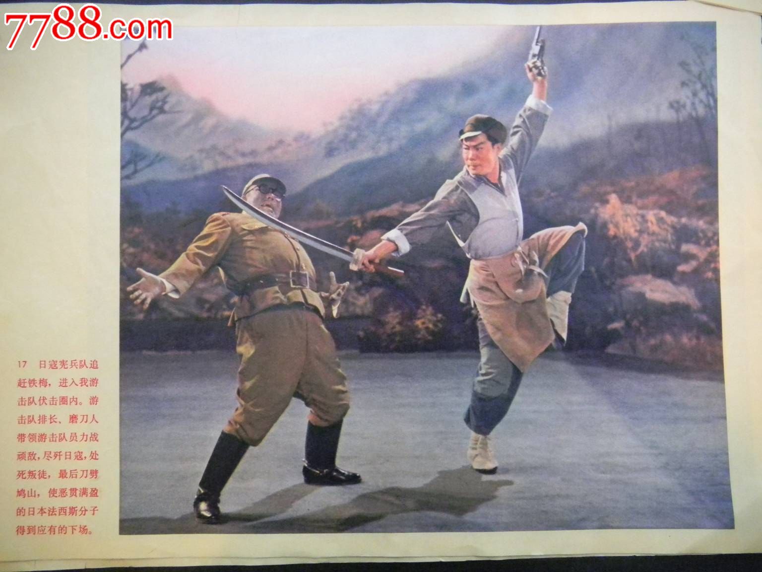 革命现代京剧红灯记[剧照]_剧照类画册_金福堂