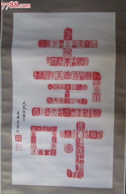 王字书法印章_