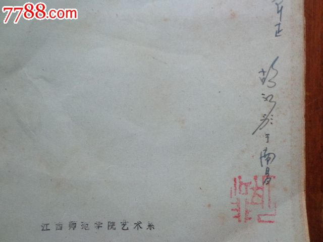 木兰诗》北朝民歌(作者盖章签名本)文学与音乐