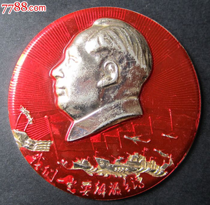 一定要解放台湾毛主席像章,毛主席像章,铝\/铝合